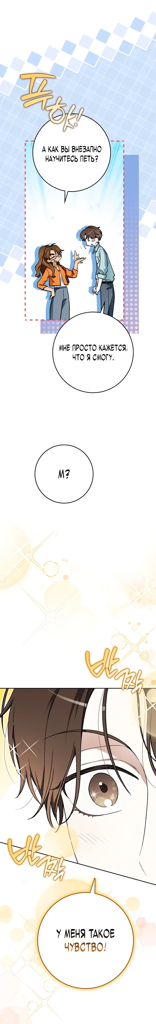 Манга Хоть я новичок, я актёр-звезда - Глава 69 Страница 15