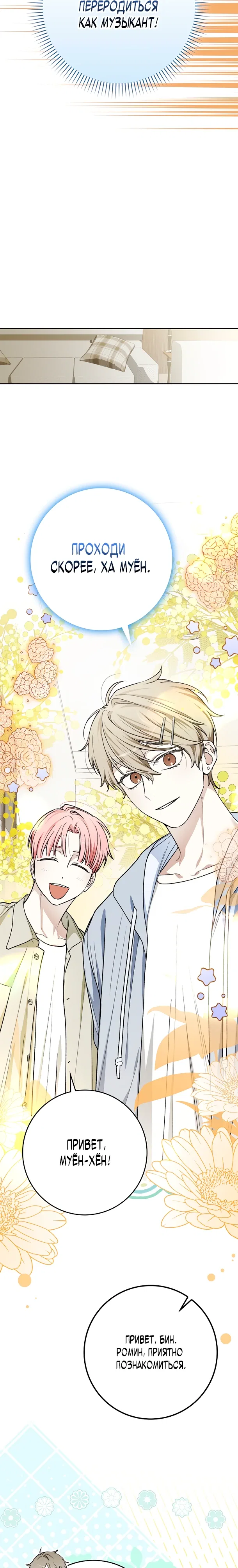 Манга Хоть я новичок, я актёр-звезда - Глава 70 Страница 17
