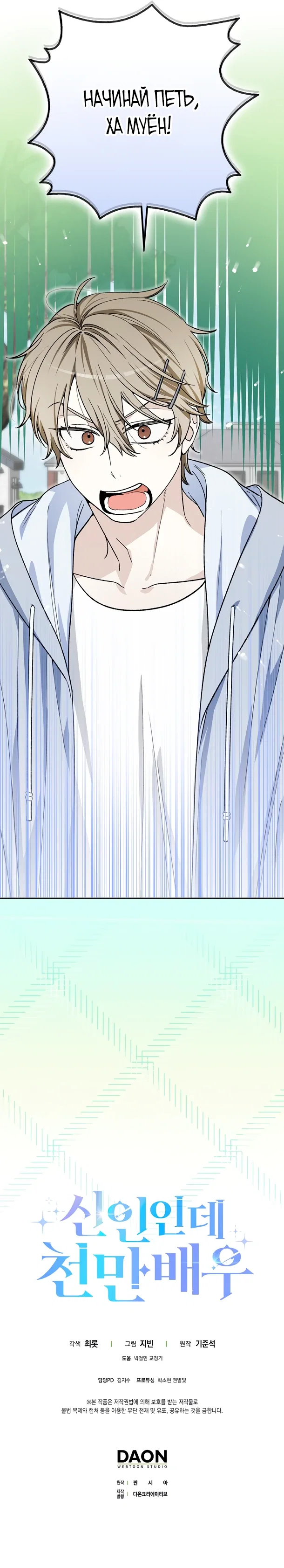 Манга Хоть я новичок, я актёр-звезда - Глава 70 Страница 21