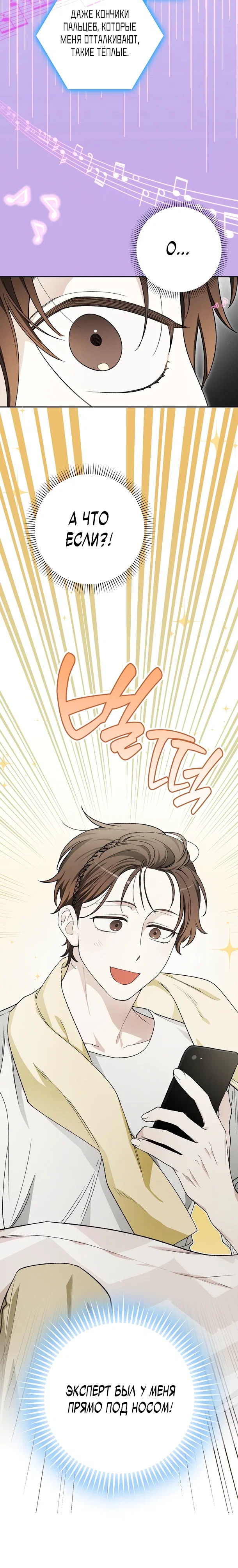 Манга Хоть я новичок, я актёр-звезда - Глава 70 Страница 3