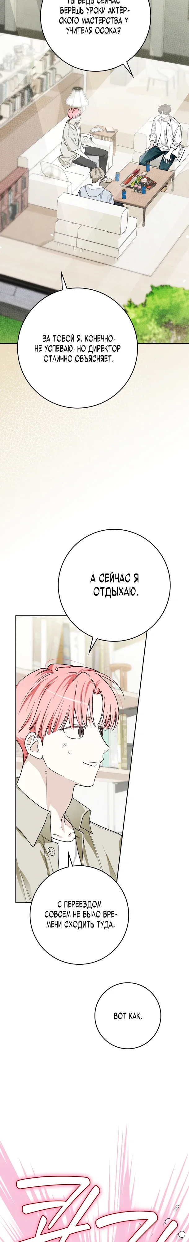 Манга Хоть я новичок, я актёр-звезда - Глава 70 Страница 19