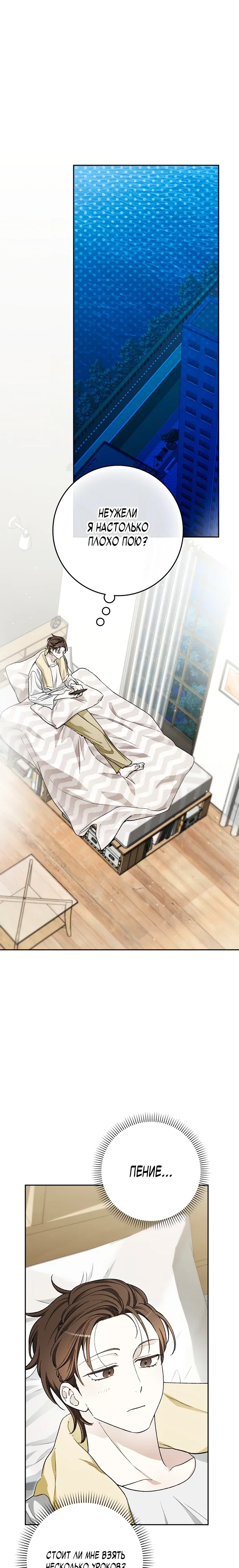 Манга Хоть я новичок, я актёр-звезда - Глава 70 Страница 1