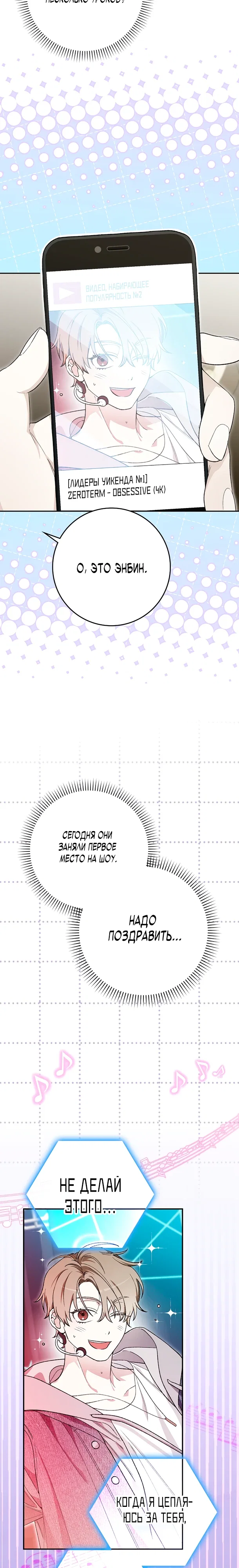 Манга Хоть я новичок, я актёр-звезда - Глава 70 Страница 2