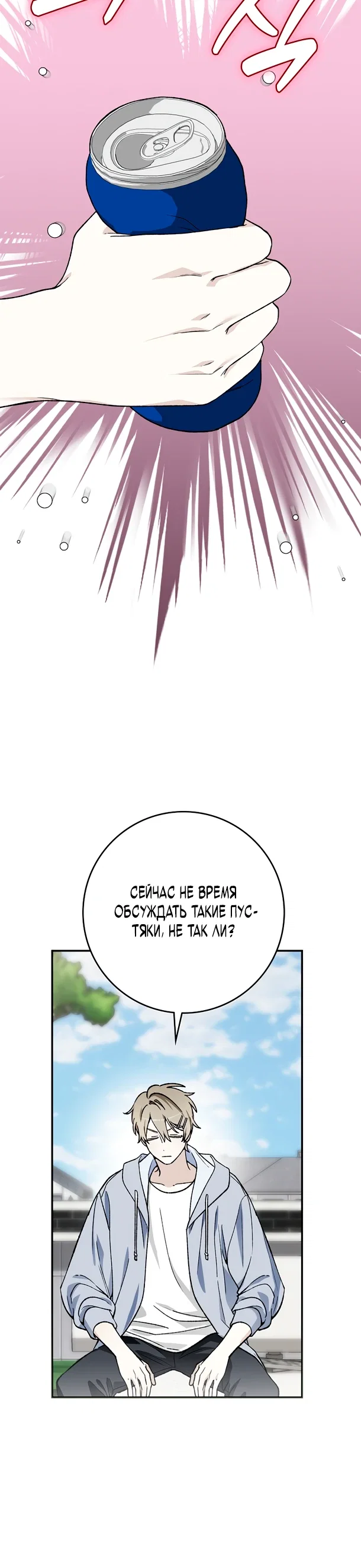 Манга Хоть я новичок, я актёр-звезда - Глава 70 Страница 20