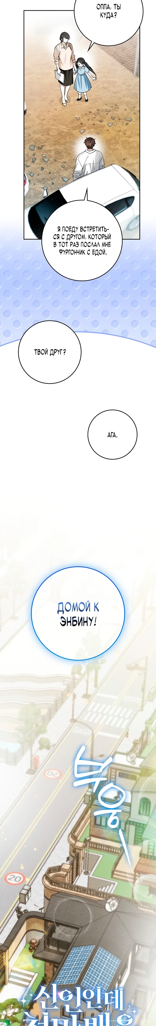 Манга Хоть я новичок, я актёр-звезда - Глава 70 Страница 9