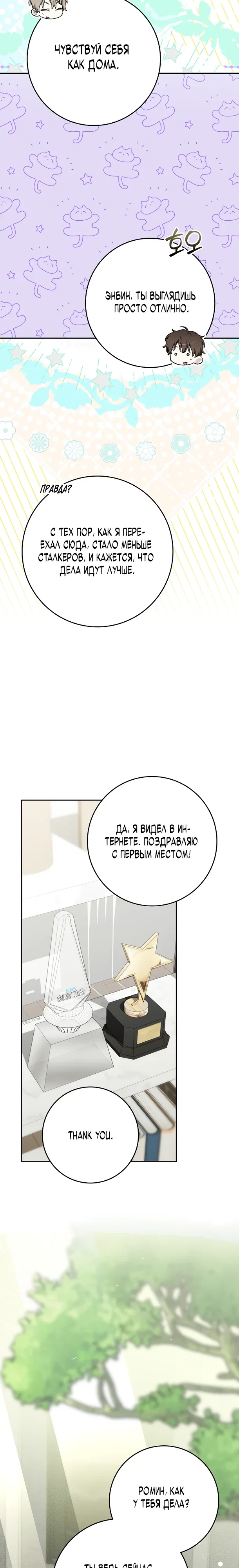Манга Хоть я новичок, я актёр-звезда - Глава 70 Страница 18