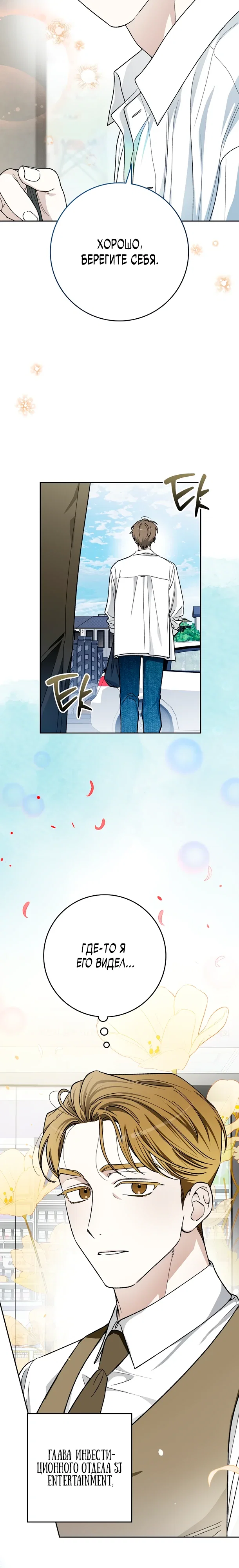 Манга Хоть я новичок, я актёр-звезда - Глава 70 Страница 14