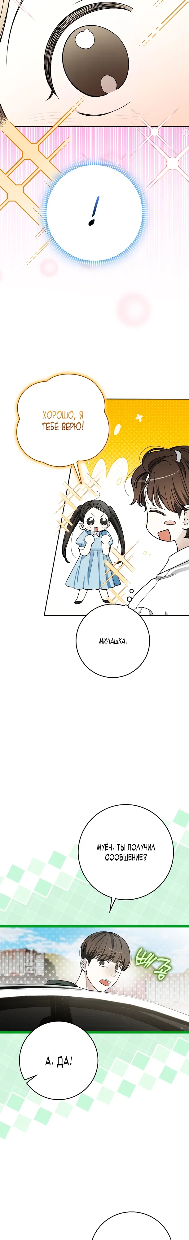 Манга Хоть я новичок, я актёр-звезда - Глава 70 Страница 8