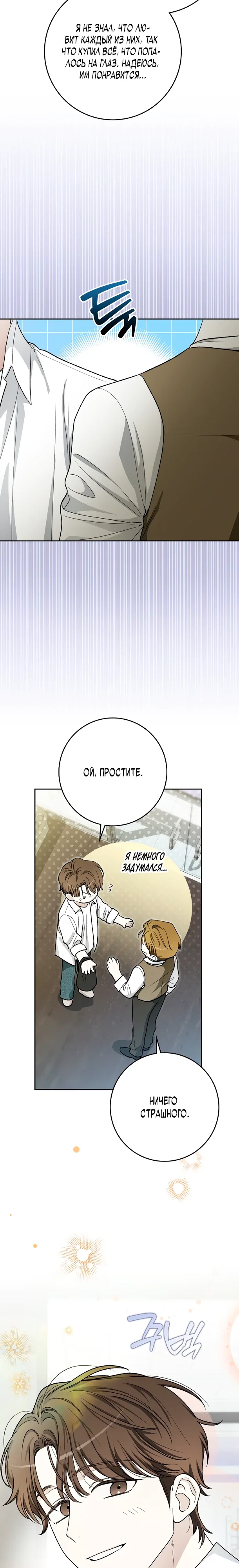 Манга Хоть я новичок, я актёр-звезда - Глава 70 Страница 13