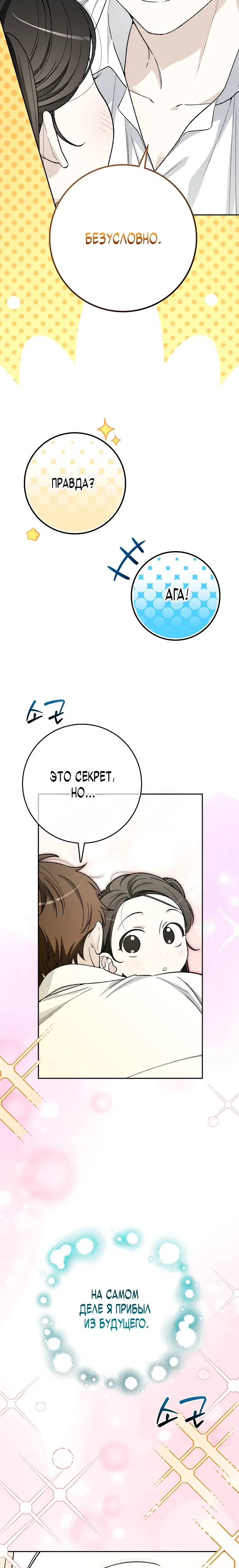 Манга Хоть я новичок, я актёр-звезда - Глава 70 Страница 7