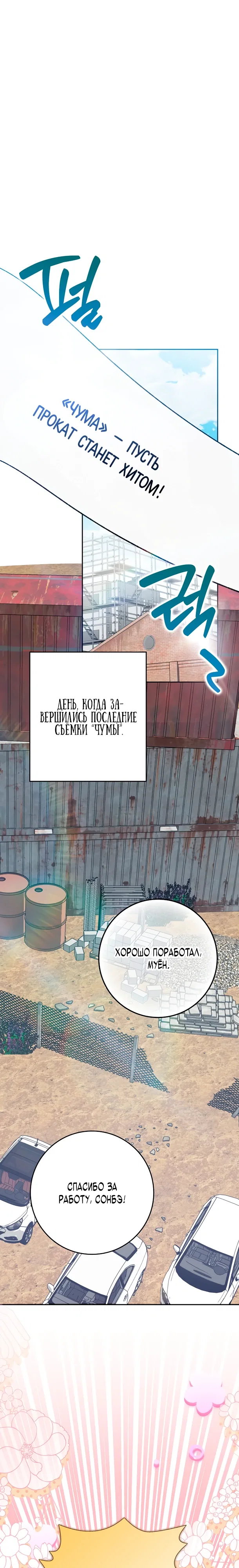 Манга Хоть я новичок, я актёр-звезда - Глава 70 Страница 4