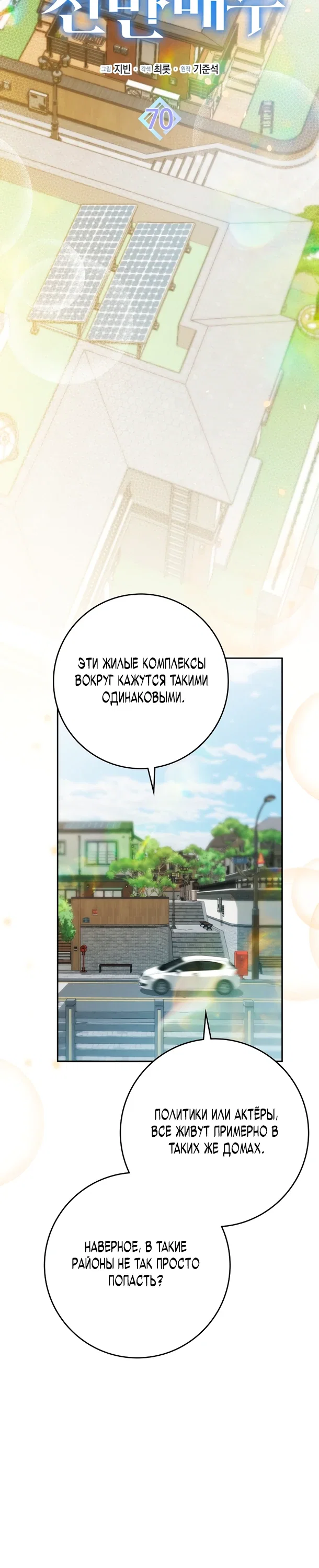 Манга Хоть я новичок, я актёр-звезда - Глава 70 Страница 10