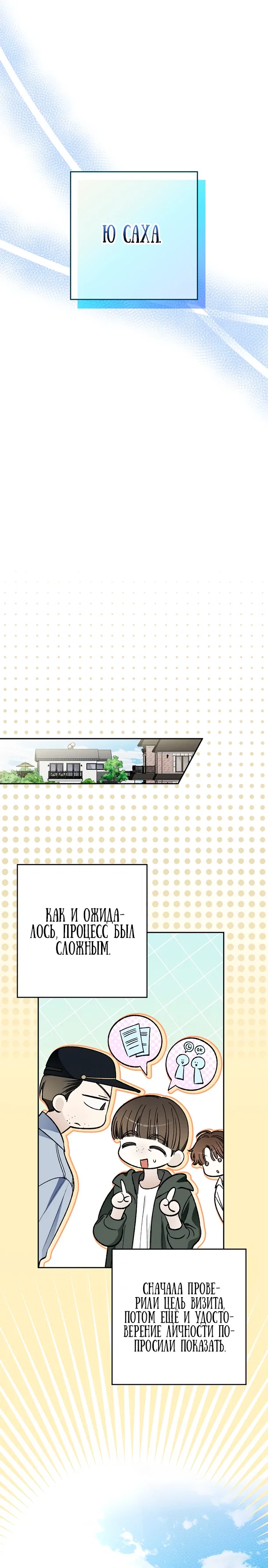 Манга Хоть я новичок, я актёр-звезда - Глава 70 Страница 15