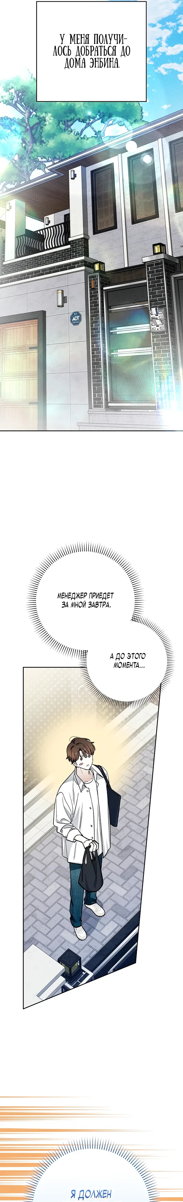 Манга Хоть я новичок, я актёр-звезда - Глава 70 Страница 16