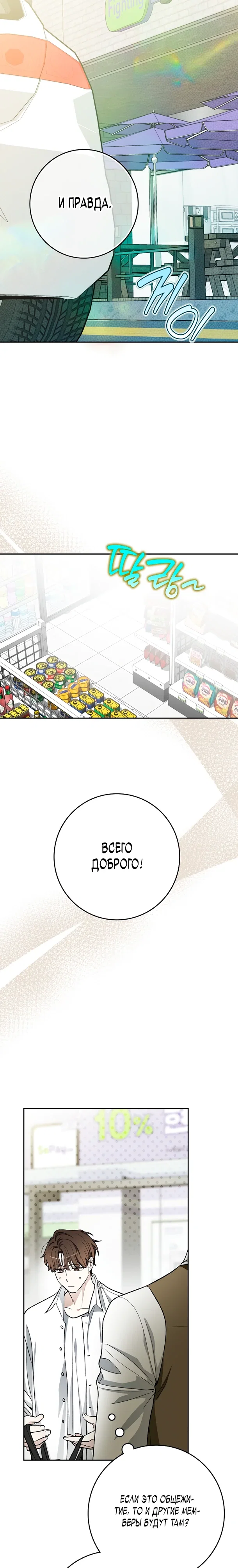 Манга Хоть я новичок, я актёр-звезда - Глава 70 Страница 12