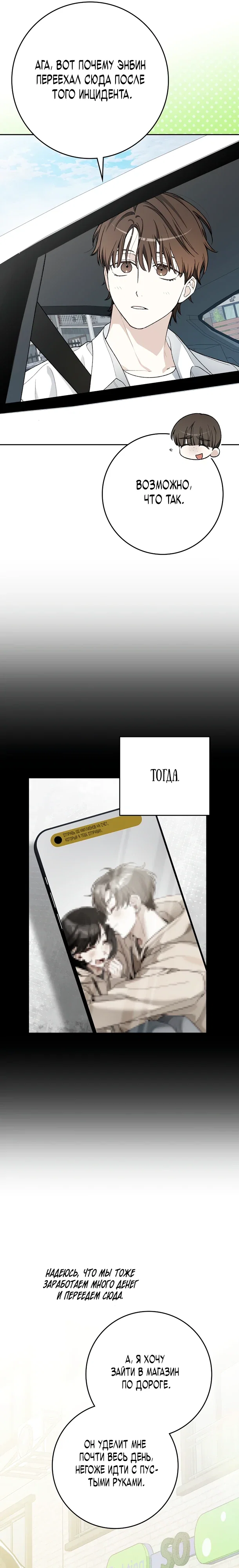 Манга Хоть я новичок, я актёр-звезда - Глава 70 Страница 11