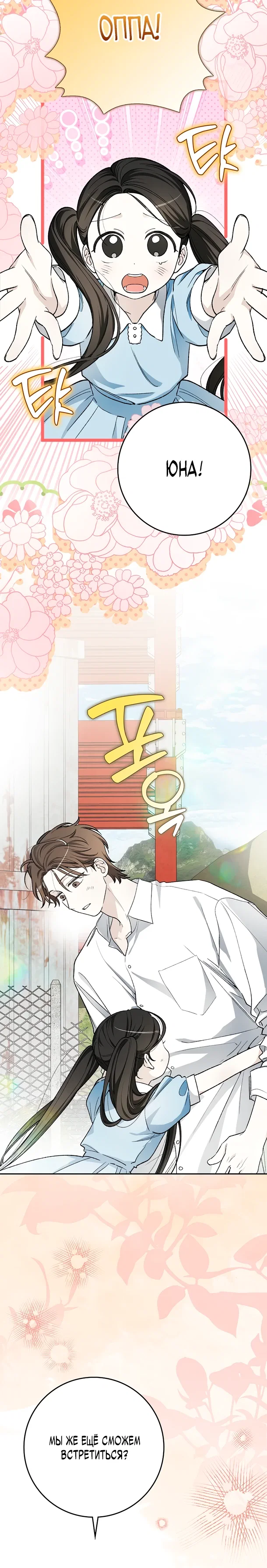 Манга Хоть я новичок, я актёр-звезда - Глава 70 Страница 5