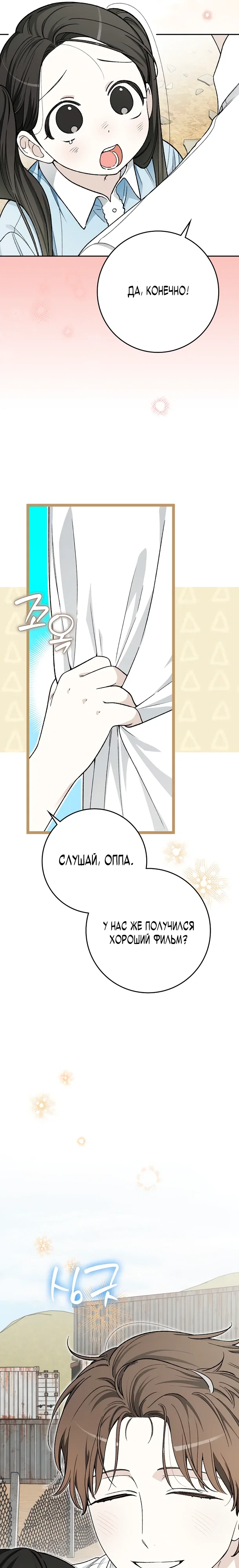 Манга Хоть я новичок, я актёр-звезда - Глава 70 Страница 6