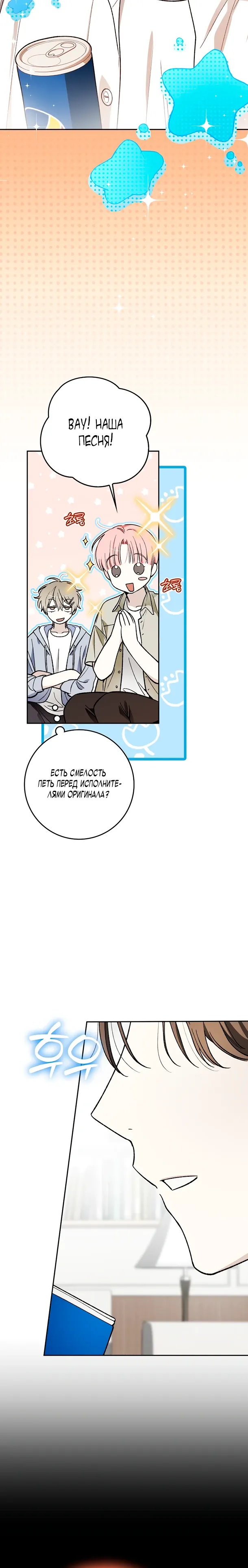 Манга Хоть я новичок, я актёр-звезда - Глава 71 Страница 5