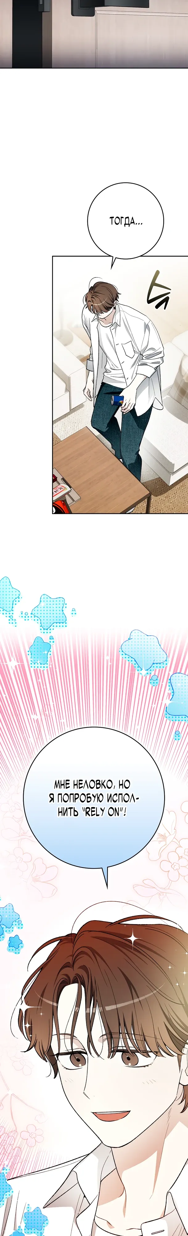 Манга Хоть я новичок, я актёр-звезда - Глава 71 Страница 4