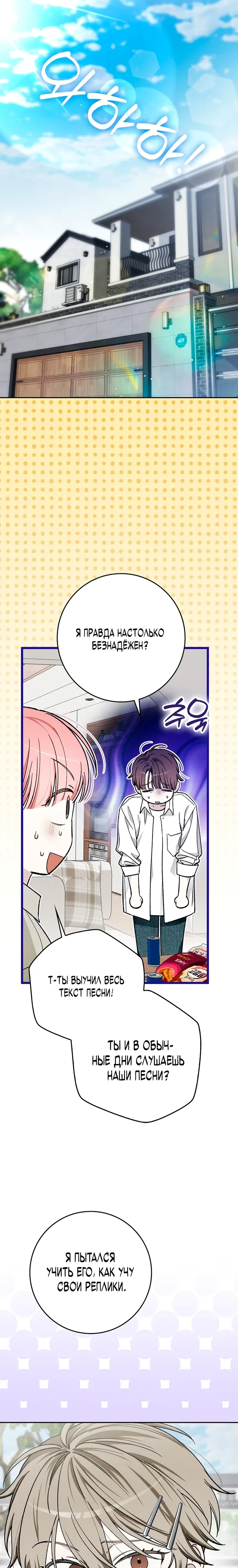 Манга Хоть я новичок, я актёр-звезда - Глава 71 Страница 12