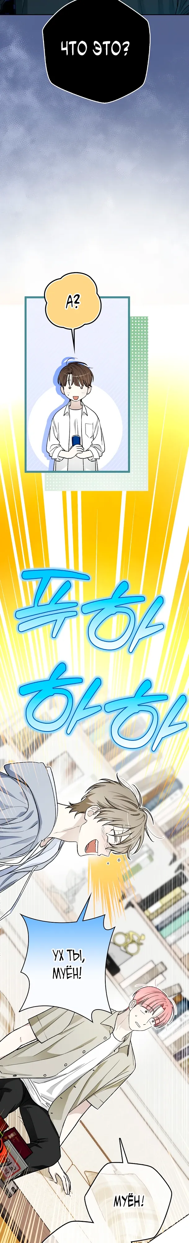 Манга Хоть я новичок, я актёр-звезда - Глава 71 Страница 8