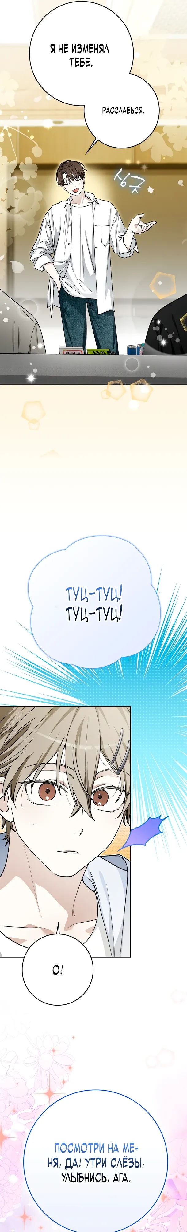 Манга Хоть я новичок, я актёр-звезда - Глава 71 Страница 21