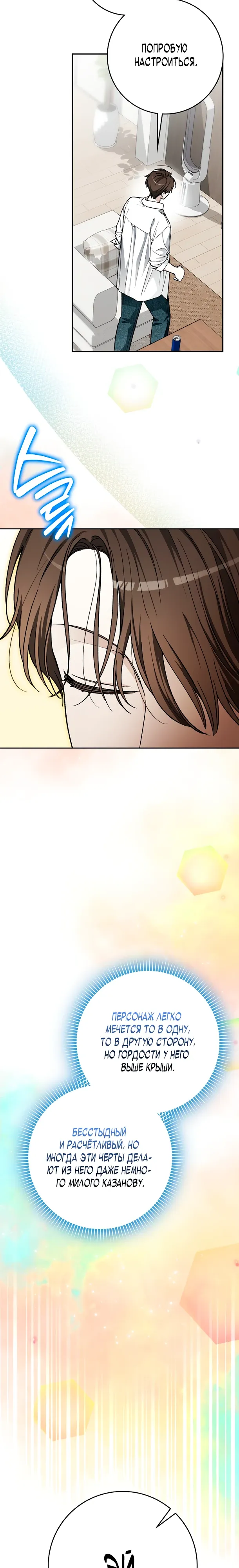 Манга Хоть я новичок, я актёр-звезда - Глава 71 Страница 19