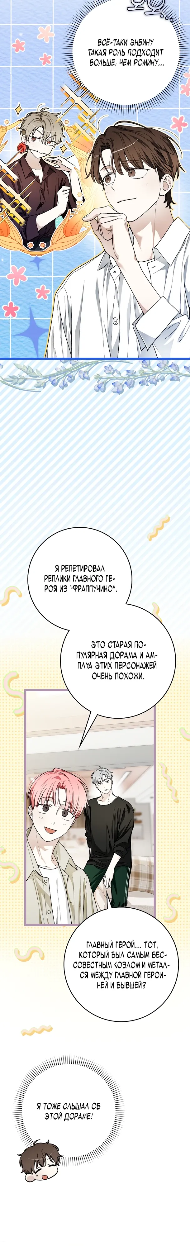 Манга Хоть я новичок, я актёр-звезда - Глава 71 Страница 15