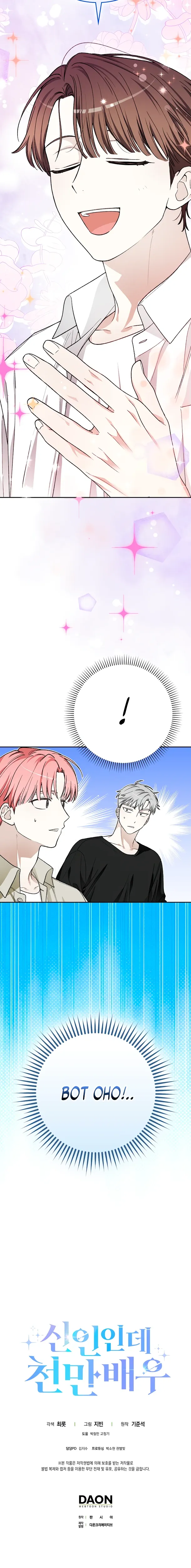 Манга Хоть я новичок, я актёр-звезда - Глава 71 Страница 22