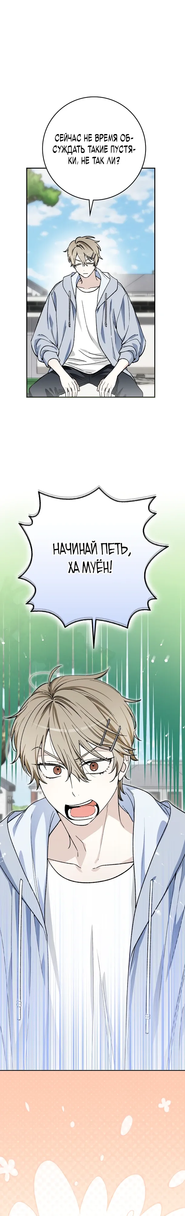 Манга Хоть я новичок, я актёр-звезда - Глава 71 Страница 1