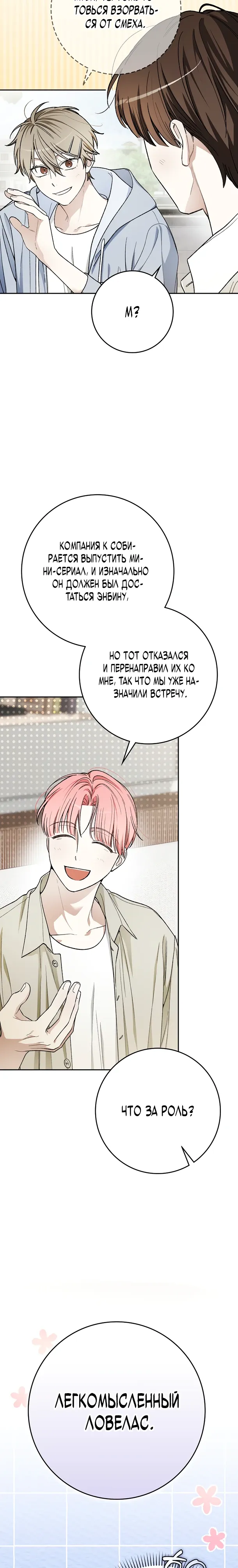 Манга Хоть я новичок, я актёр-звезда - Глава 71 Страница 14