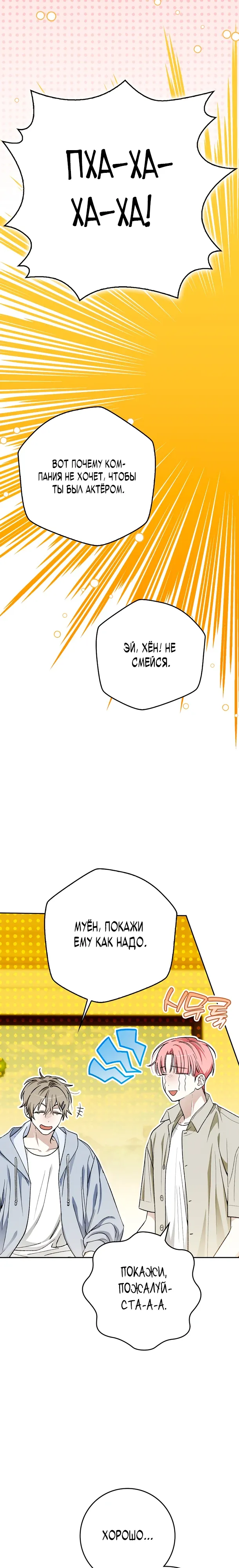 Манга Хоть я новичок, я актёр-звезда - Глава 71 Страница 18