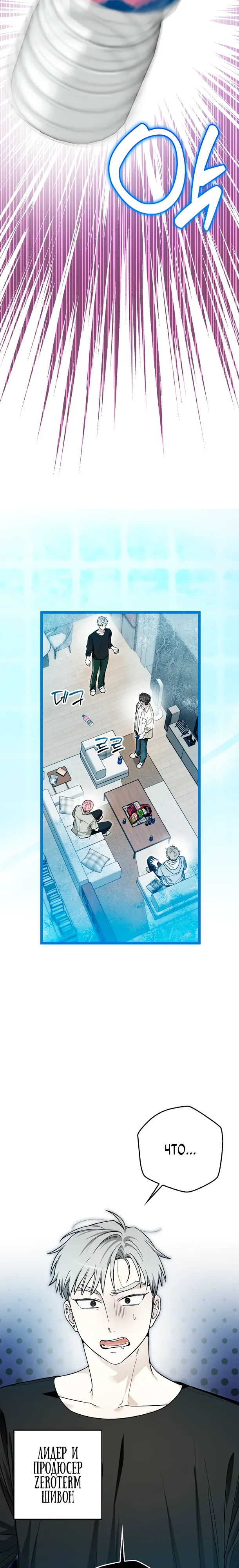 Манга Хоть я новичок, я актёр-звезда - Глава 71 Страница 7