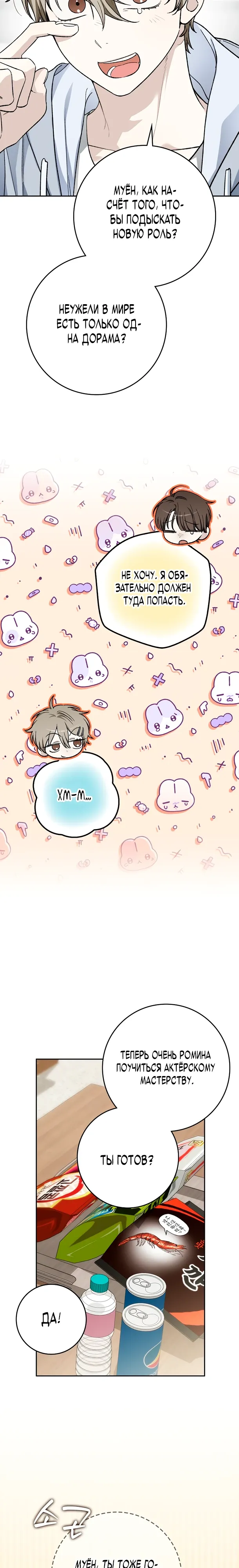 Манга Хоть я новичок, я актёр-звезда - Глава 71 Страница 13