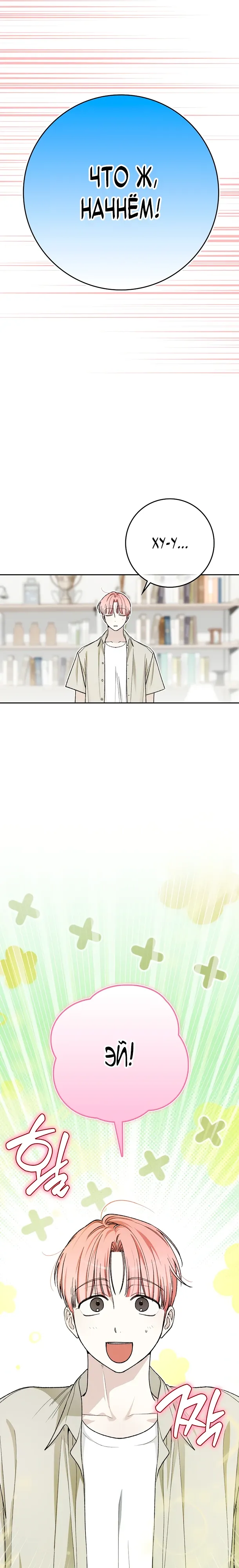 Манга Хоть я новичок, я актёр-звезда - Глава 71 Страница 16