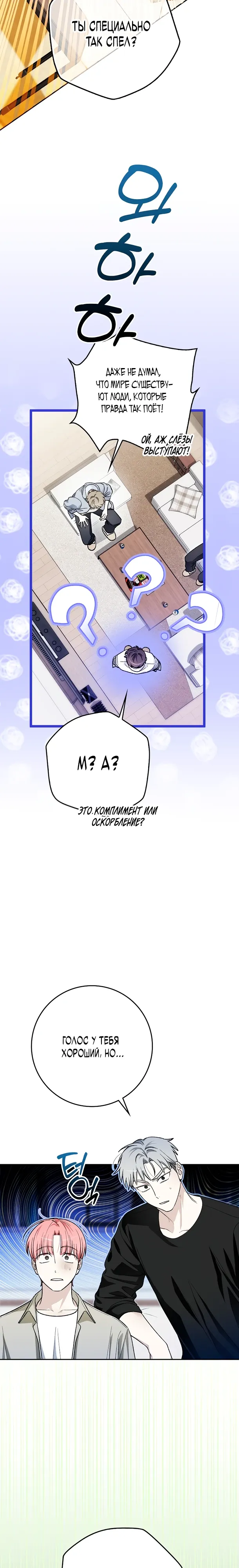 Манга Хоть я новичок, я актёр-звезда - Глава 71 Страница 9