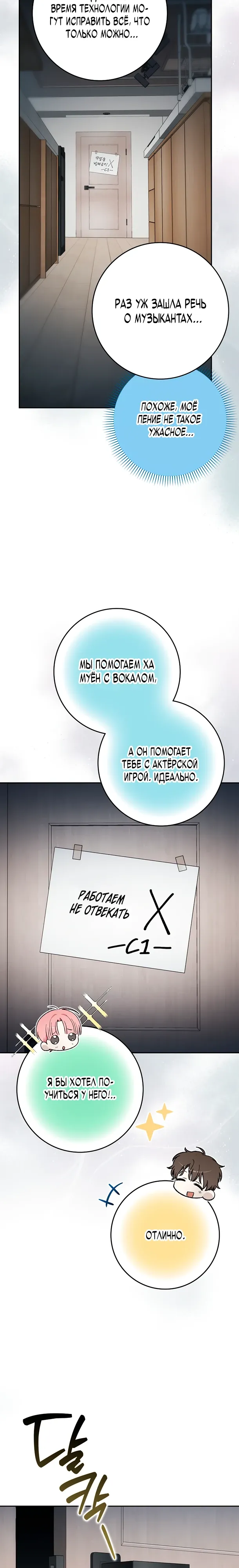 Манга Хоть я новичок, я актёр-звезда - Глава 71 Страница 3