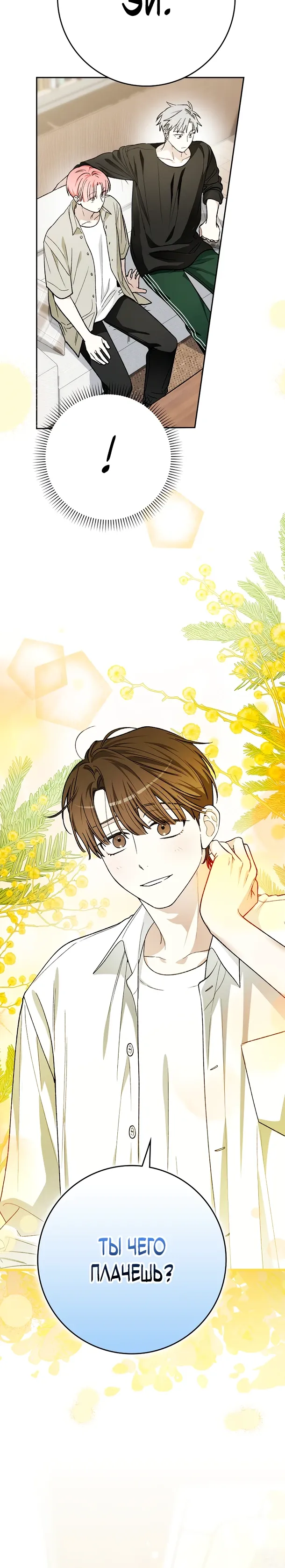 Манга Хоть я новичок, я актёр-звезда - Глава 71 Страница 20