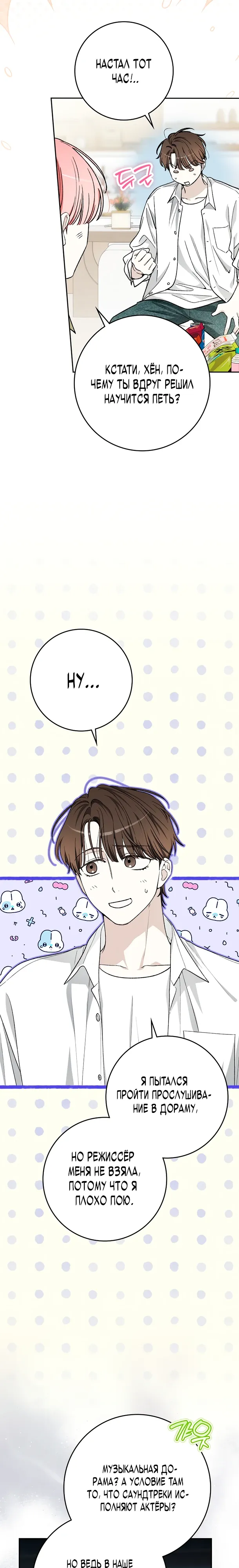 Манга Хоть я новичок, я актёр-звезда - Глава 71 Страница 2