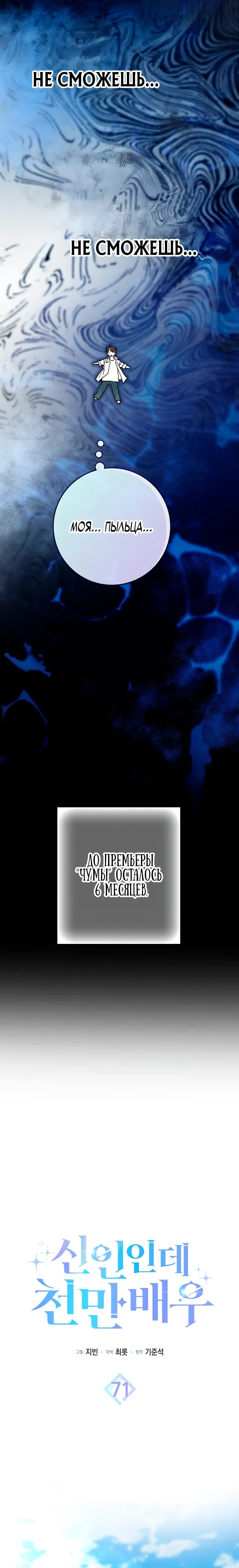 Манга Хоть я новичок, я актёр-звезда - Глава 71 Страница 11