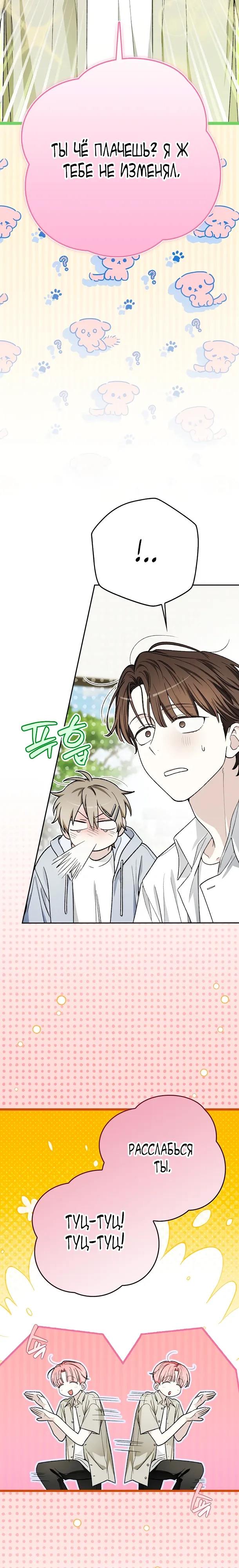 Манга Хоть я новичок, я актёр-звезда - Глава 71 Страница 17