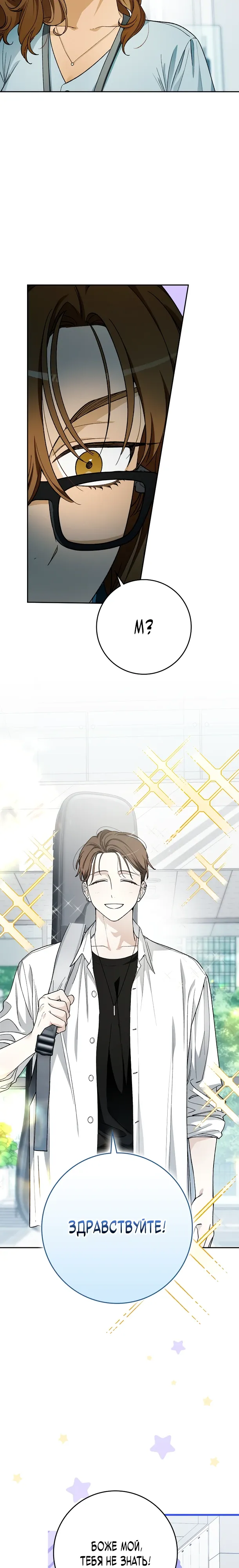 Манга Хоть я новичок, я актёр-звезда - Глава 72 Страница 9