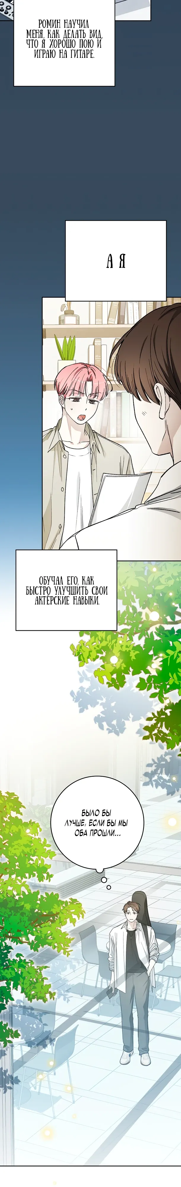 Манга Хоть я новичок, я актёр-звезда - Глава 72 Страница 20