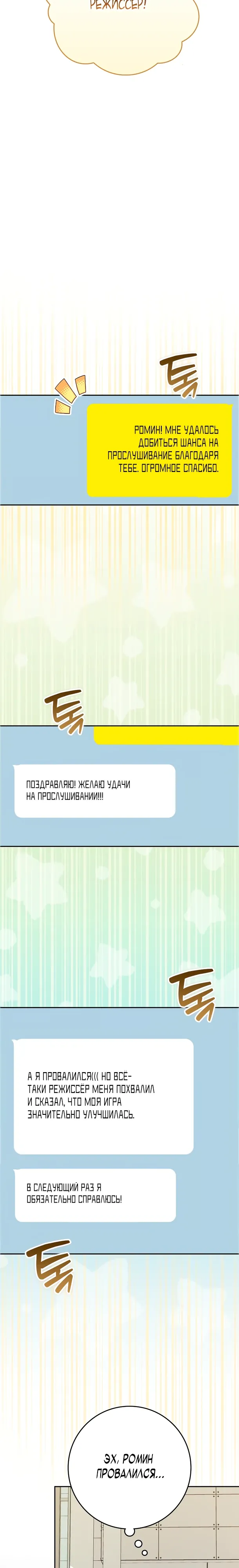 Манга Хоть я новичок, я актёр-звезда - Глава 72 Страница 18