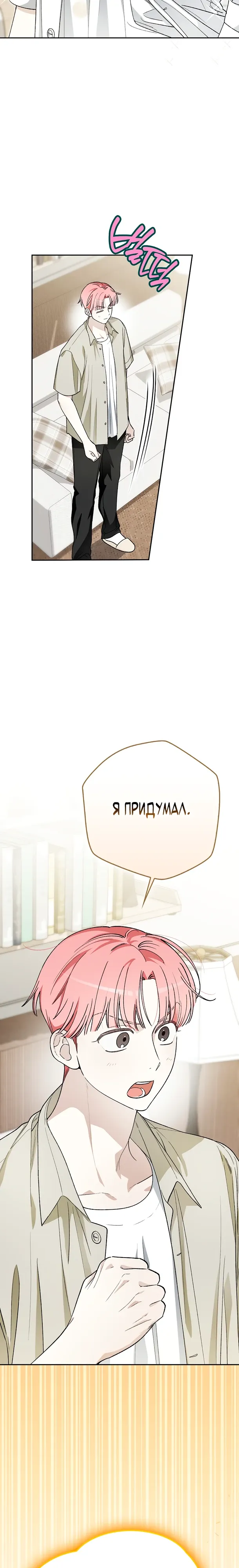 Манга Хоть я новичок, я актёр-звезда - Глава 72 Страница 4