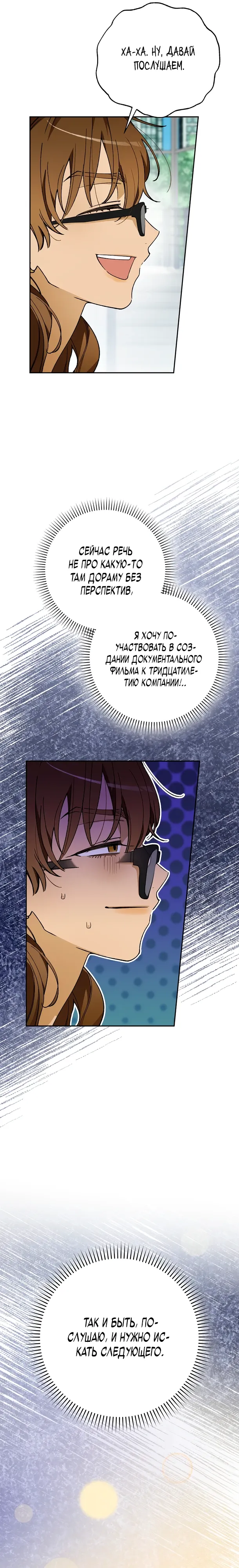 Манга Хоть я новичок, я актёр-звезда - Глава 72 Страница 11