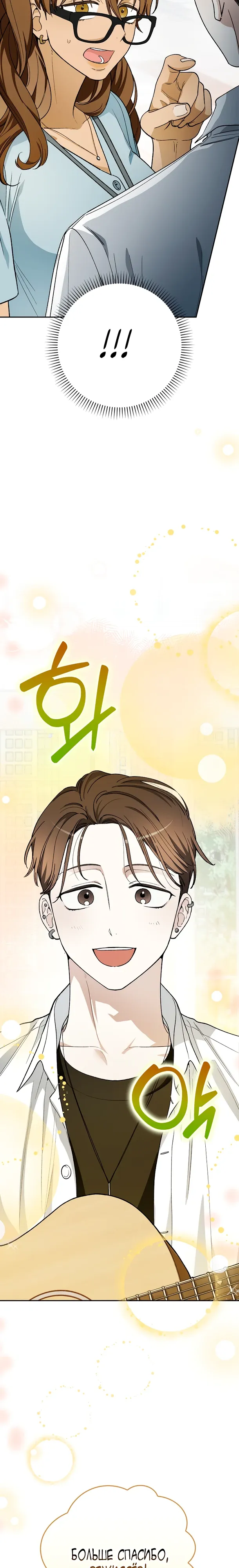 Манга Хоть я новичок, я актёр-звезда - Глава 72 Страница 17