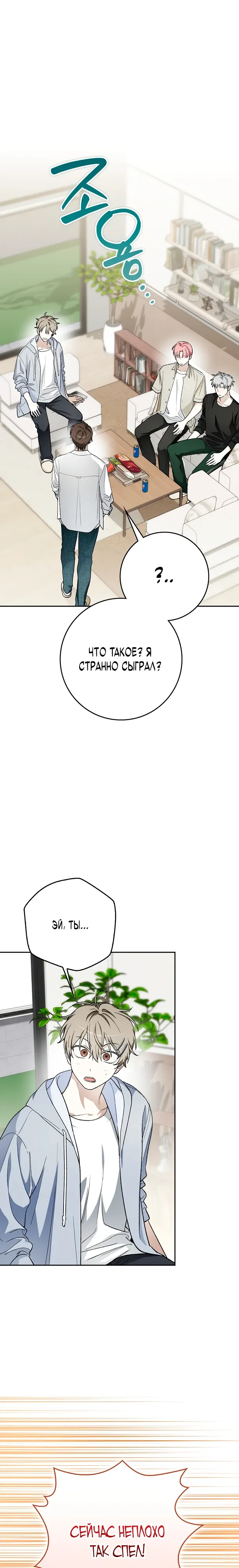 Манга Хоть я новичок, я актёр-звезда - Глава 72 Страница 1