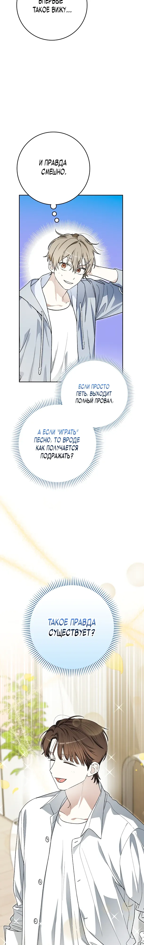 Манга Хоть я новичок, я актёр-звезда - Глава 72 Страница 3
